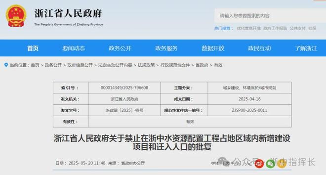 地禁止新增建设项目和迁入人口爱游戏体育省政府批复！金华多(图1)